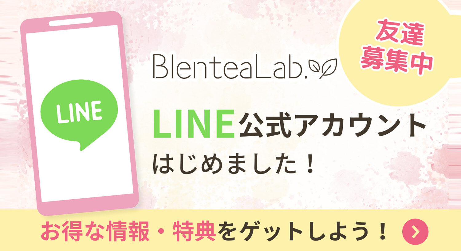 【LINE公式始めました】