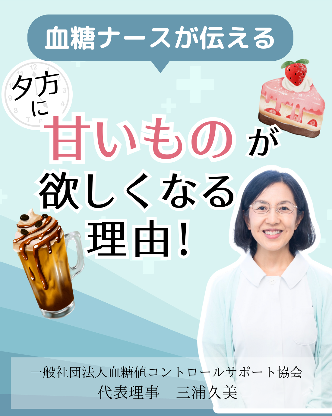 仕事の緊張から解放される午後のひととき、甘いお菓子を食べて自分の意志の弱さに「また負けた」と自己嫌悪に陥ってはいませんか？「夕方の甘いもの渇望」のメカニズムと、自然に甘いものへの欲求をコントロールする方法をご紹介します。