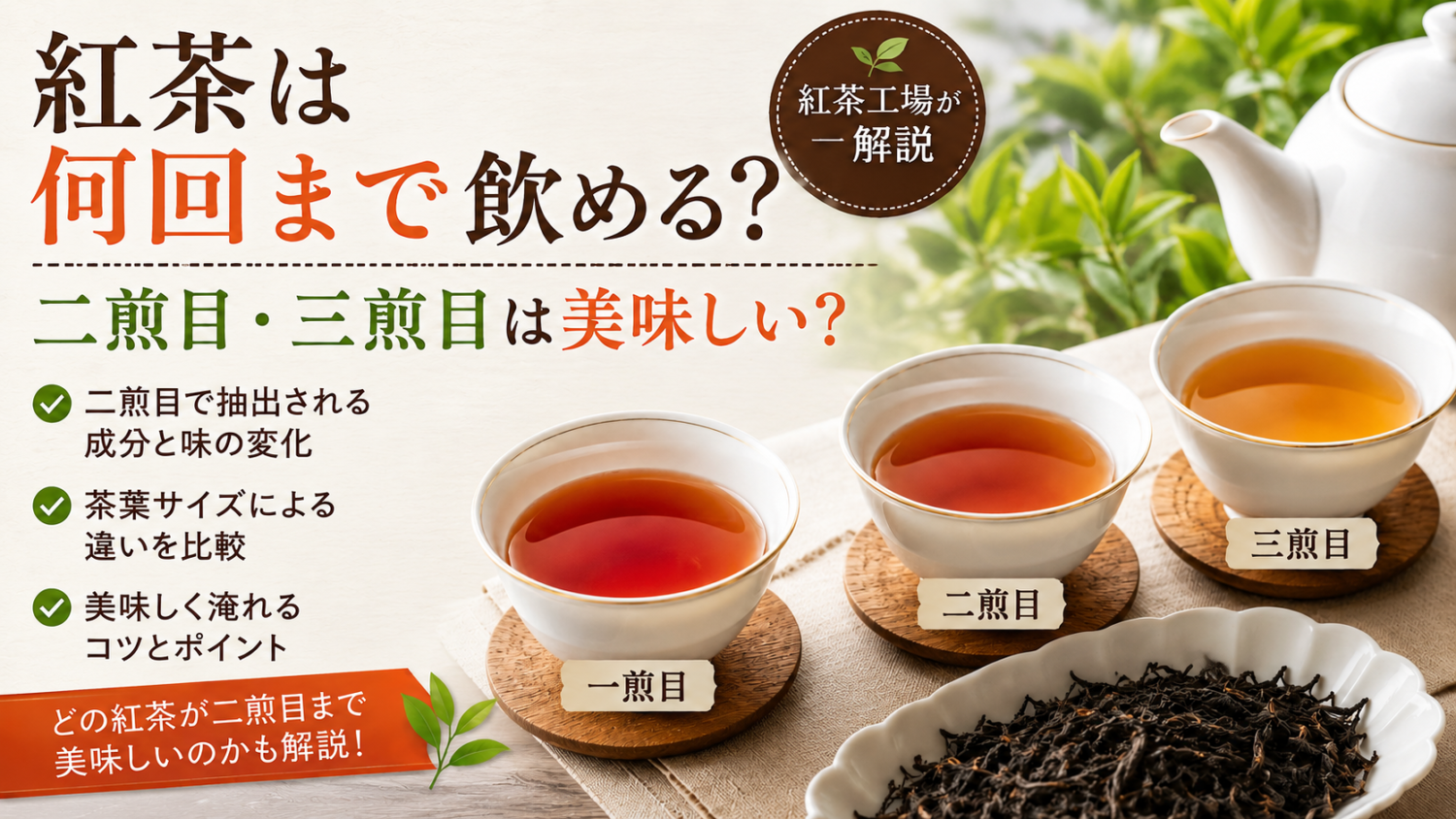 紅茶は何回まで飲める？二煎目・三煎目は美味しい？紅茶工場が解説