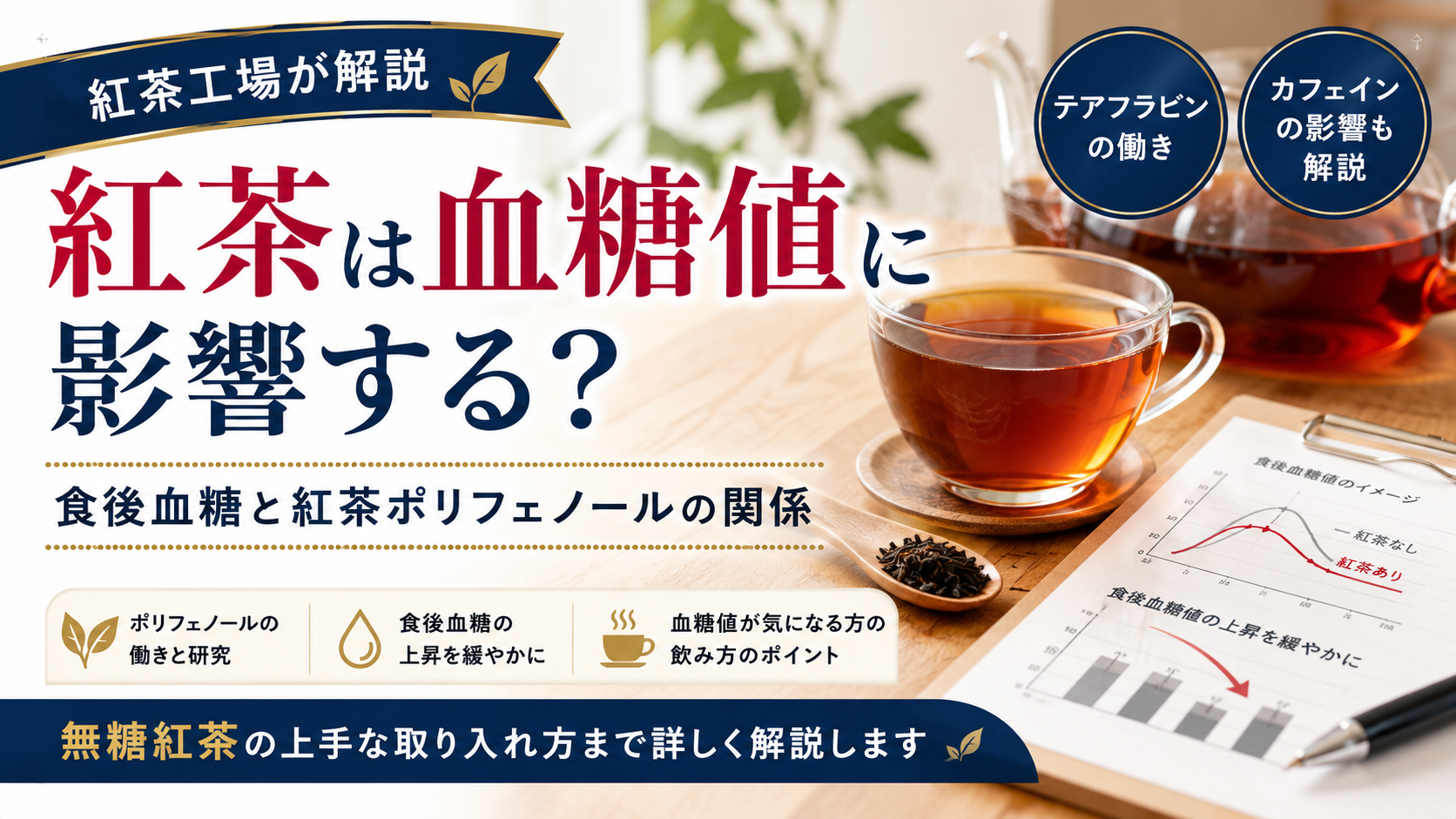 紅茶は血糖値に影響する？食後血糖と紅茶ポリフェノールの関係