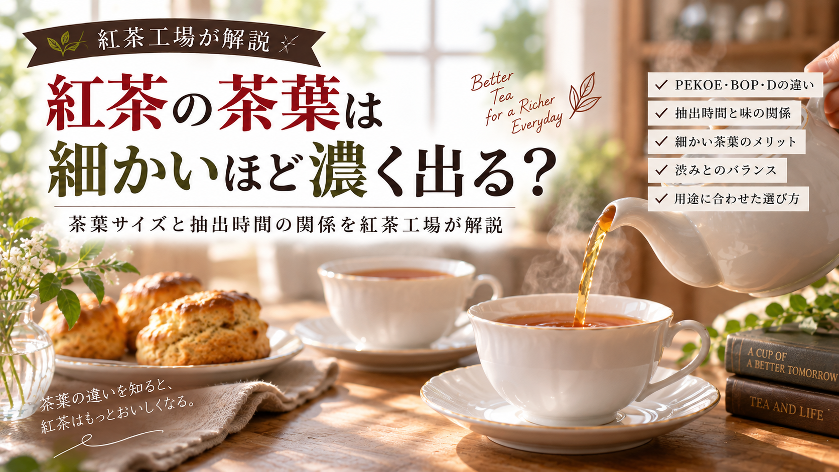 紅茶の茶葉は細かいほど濃く出る？茶葉サイズと抽出時間の関係を紅茶工場が解説